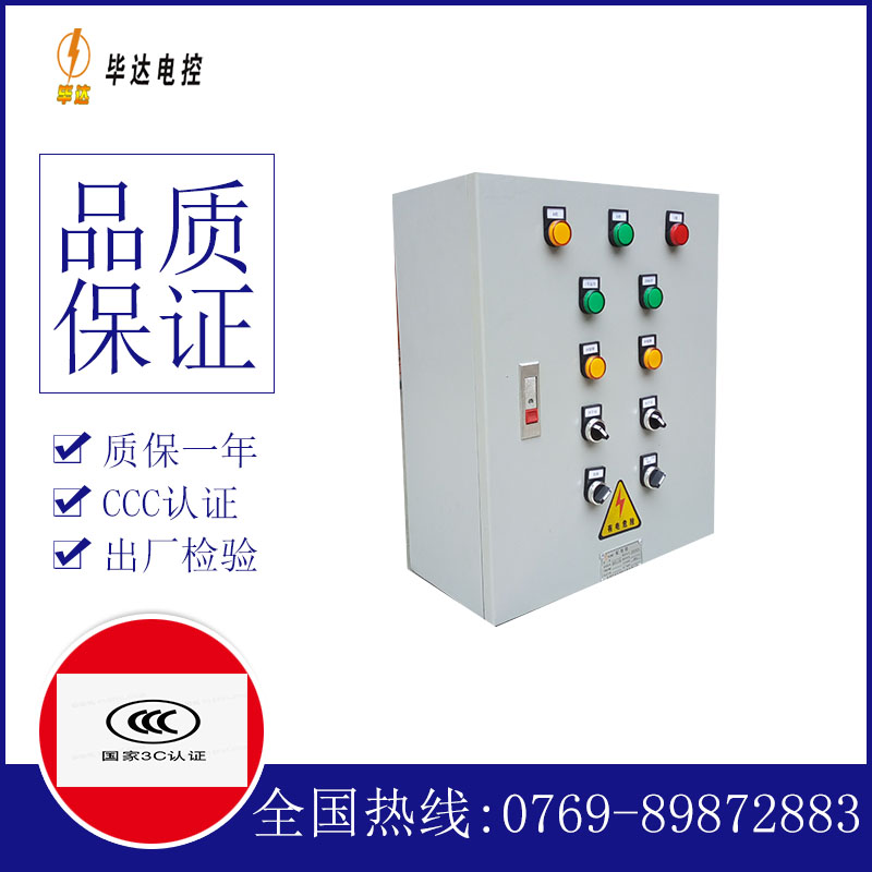 宁远一用一备控制箱